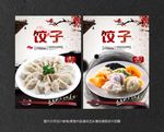 饺子