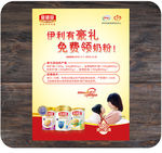 奶粉传单