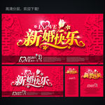 婚庆