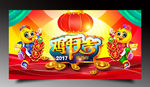 2017鸡年