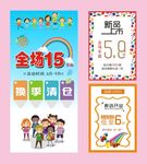 童装海报