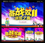 双十一