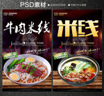 米线