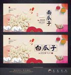 白瓜子 南瓜子