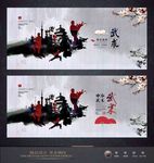 武术