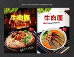 牛肉面