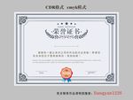 荣誉证书
