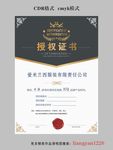 授权证书 certificat