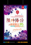时尚服装特价海报