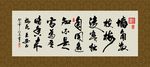 梅花 书法 字画 毛笔字 书画