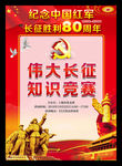长征知识竞赛挂图