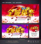 全城热恋