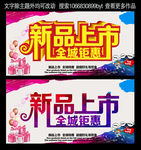 新品上市