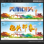 包头印象