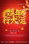 鸡年行大运