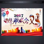 2017鸡年