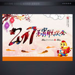2017联欢会