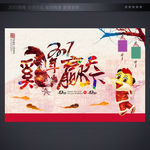 贺鸡年