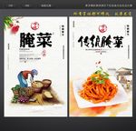 腌菜