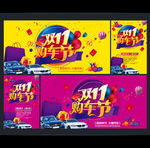 双十一购车