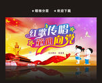 红歌传唱童心向党