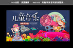 儿童音乐