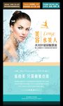 整形美容 玻尿酸海报
