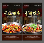 干锅鸭杂