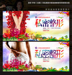 私密整形 唯美革新创意主题