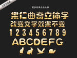 果仁饼干立体字