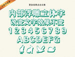 浮雕卡通立体字
