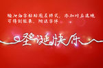 圣诞字体