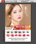 韩式半永久定妆写真宣传海报