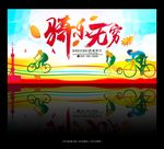 骑乐无穷