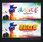 摄影比赛