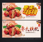 枣夹核桃