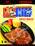 黑椒牛排广告
