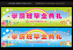 学前班毕业典礼