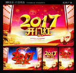 开门红