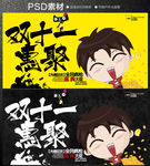 双十一海报