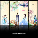 古风人物小桥流水展架设计素材