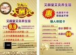 美容宣传单