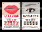 韩式半永久定妆眉眼唇定妆海报