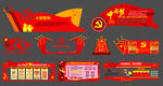 党建文化墙