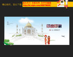 印度旅游