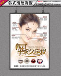 韩式 半永久眼眉唇海报