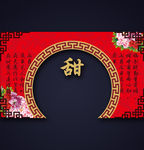 大红中式汉唐婚礼甜品台背景