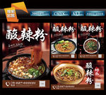 酸辣粉