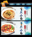 重庆小面