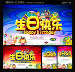 生日快乐